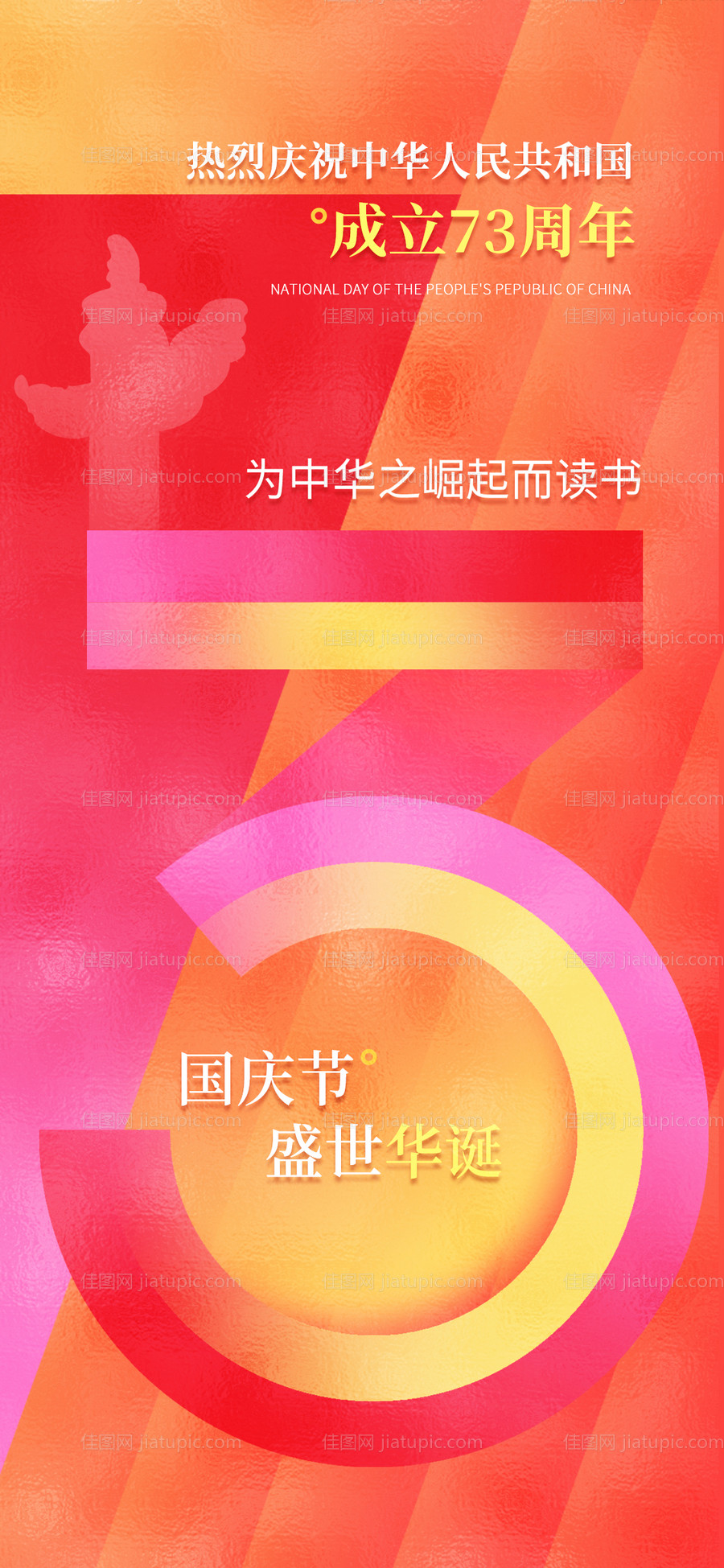 国庆节海报党建海报背景-源文件