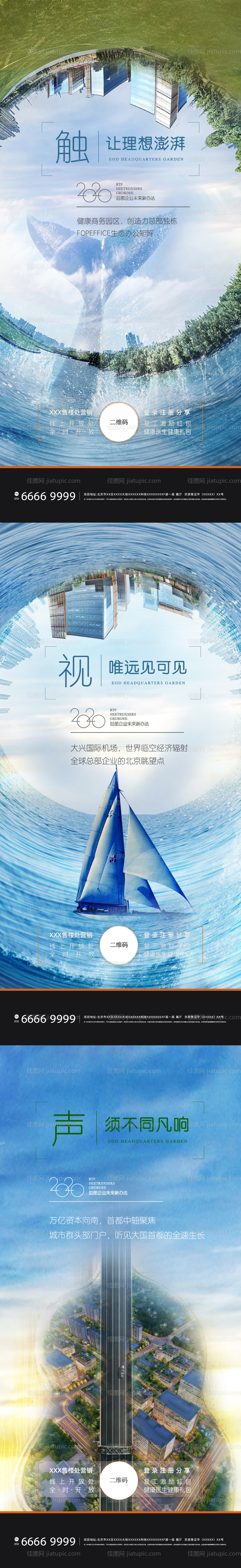 地产配套价值点加推系列海报-源文件