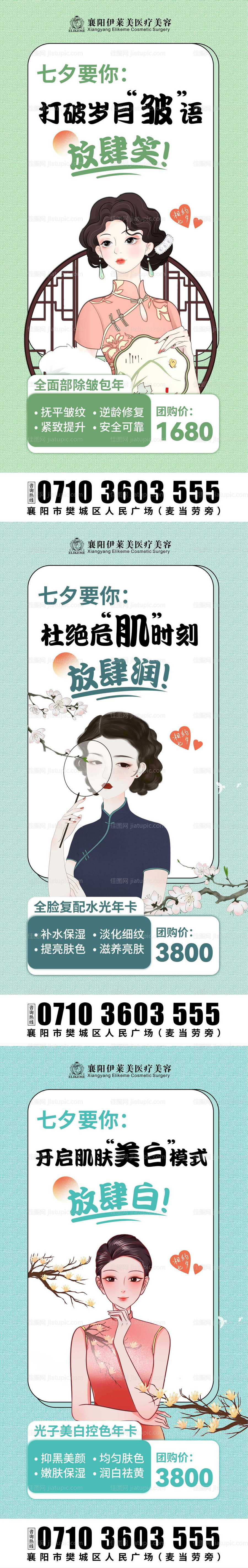 医美七夕情人节套餐海报-源文件