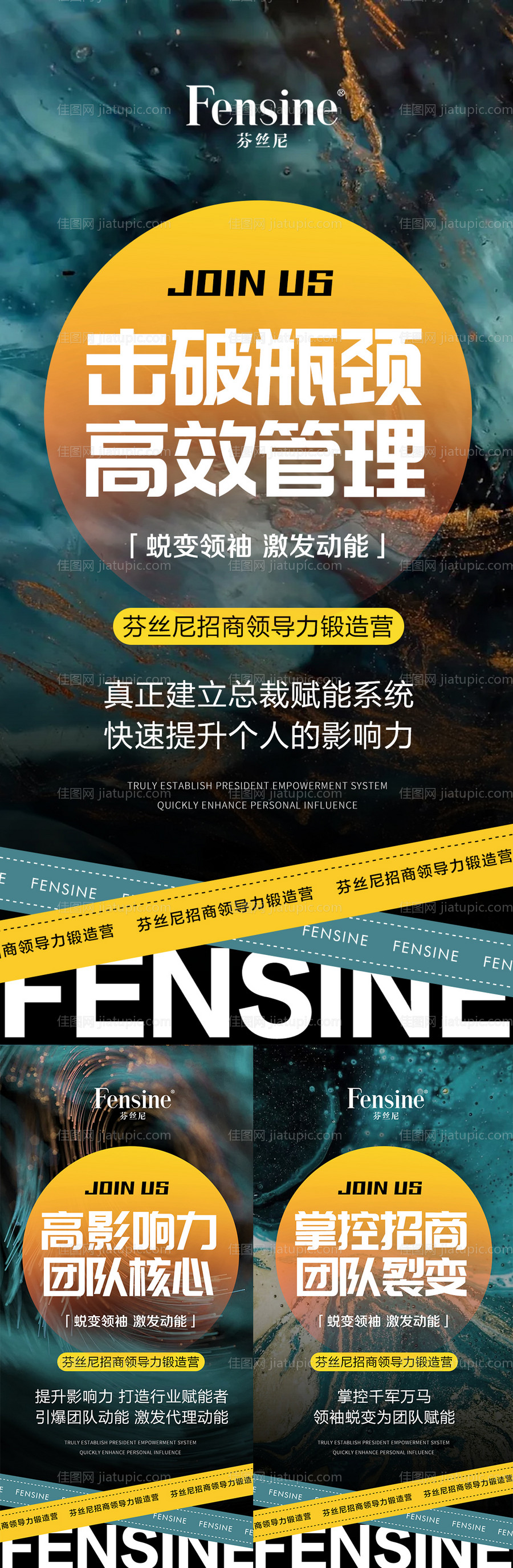 造势培训预热造势活动大字报系列海报-源文件