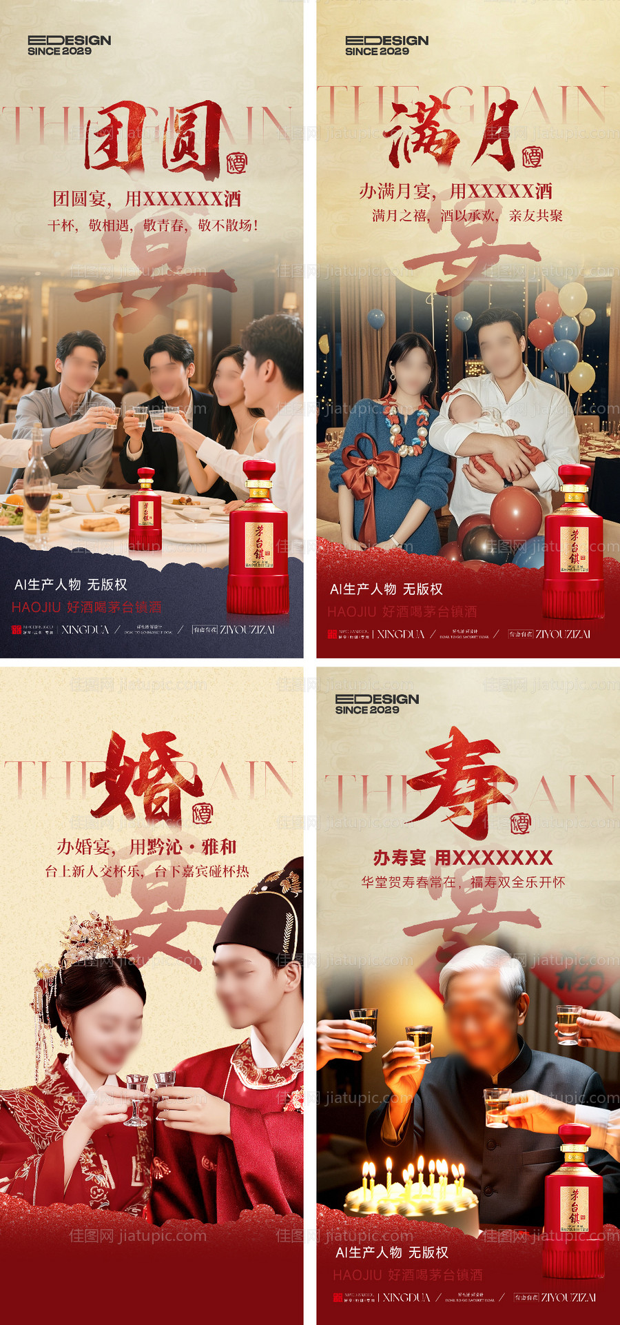 白酒宴席海报-源文件