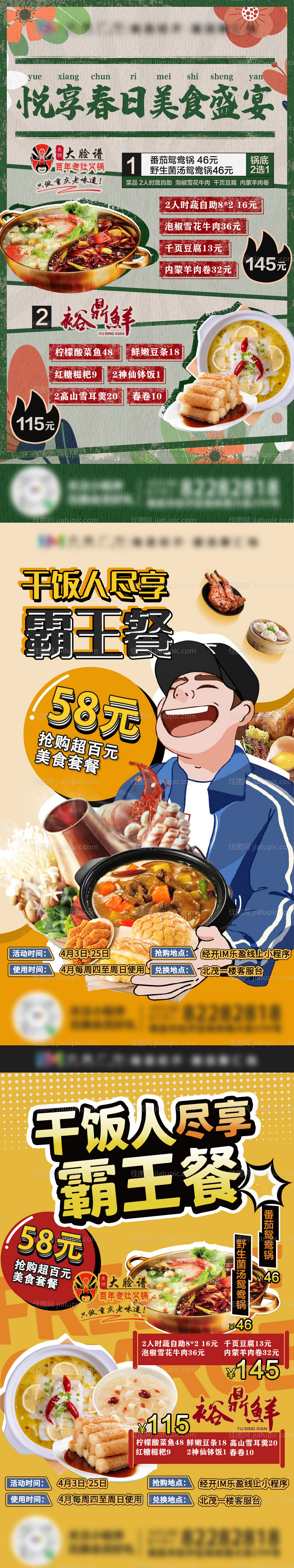 春季美食餐饮海报-源文件