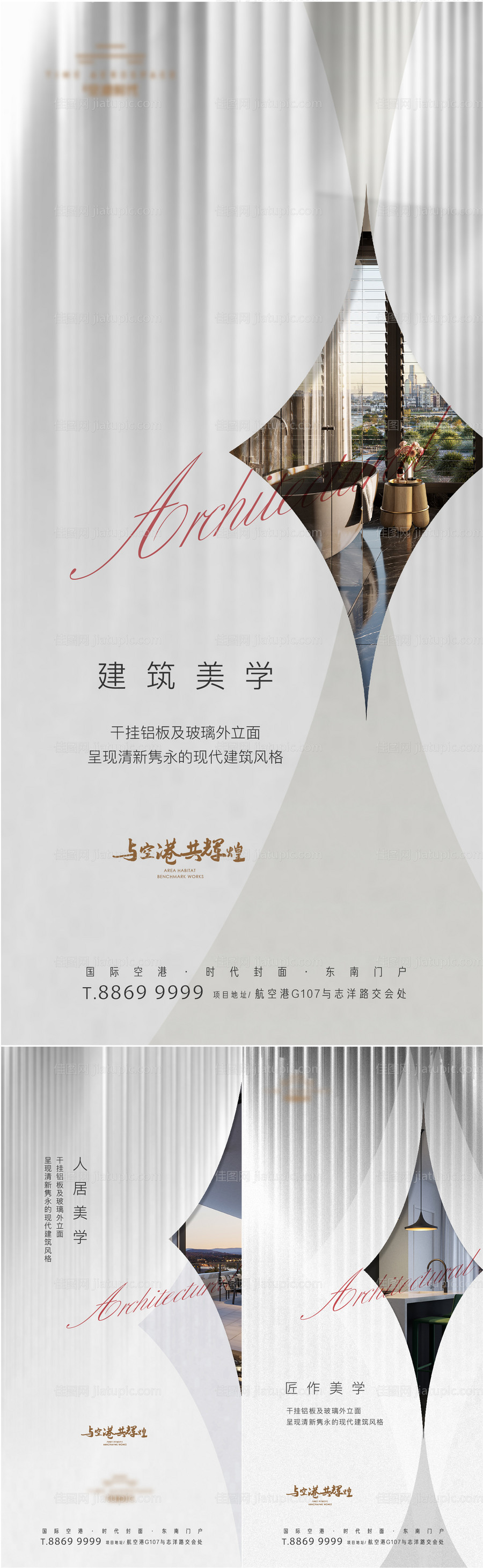 地产高级灰价值系列海报-源文件