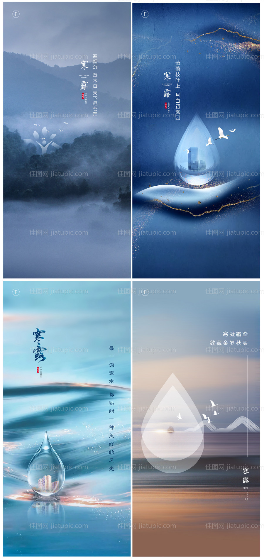 寒露节气稿-源文件