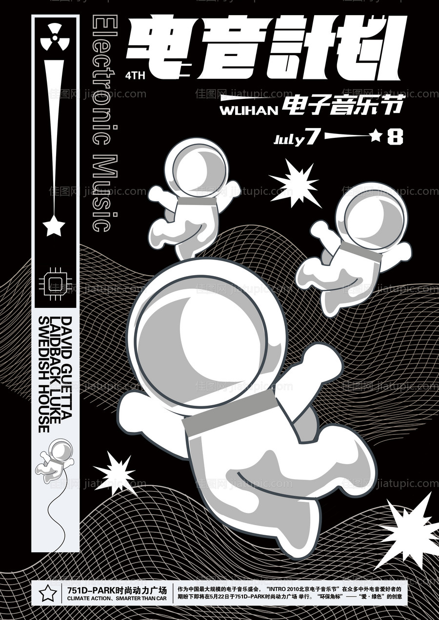 电音计划音乐节海报-源文件