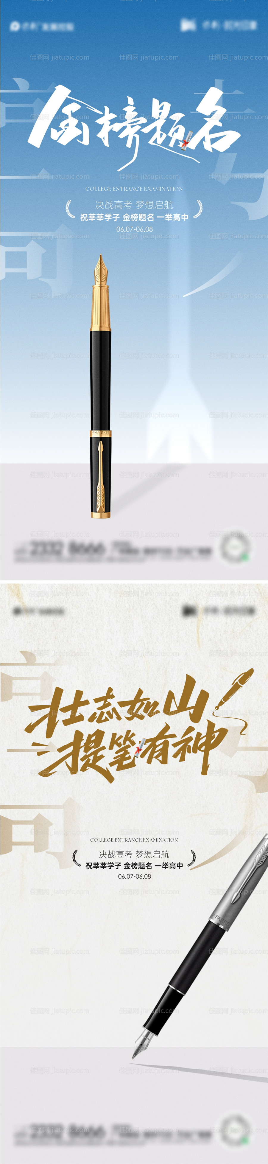 高考加油海报-源文件