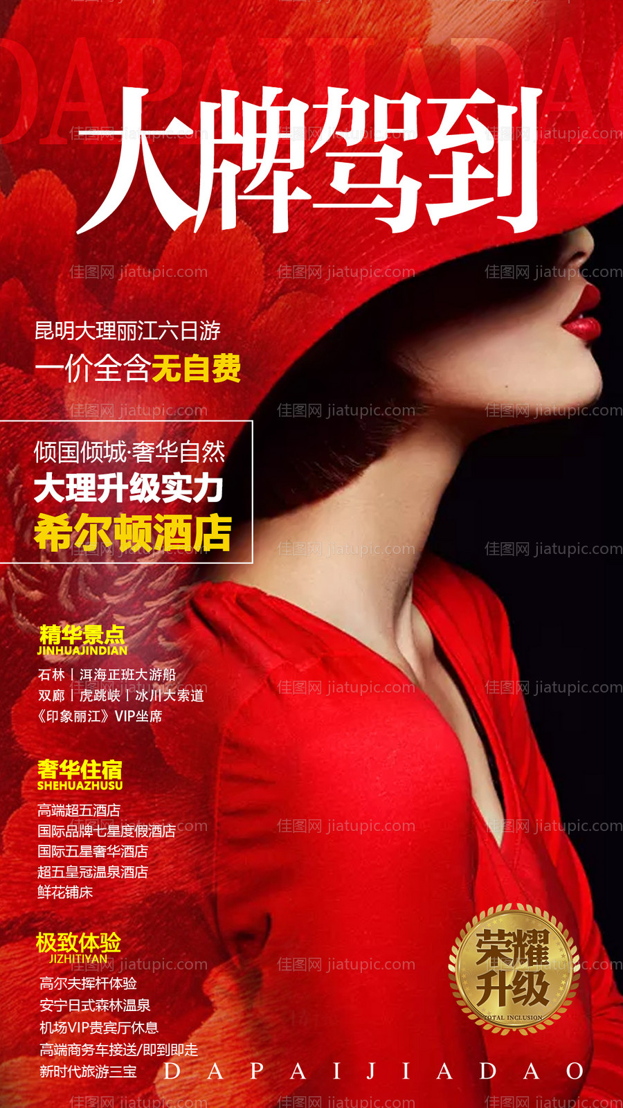 云南旅游时尚杂志封面海报-源文件