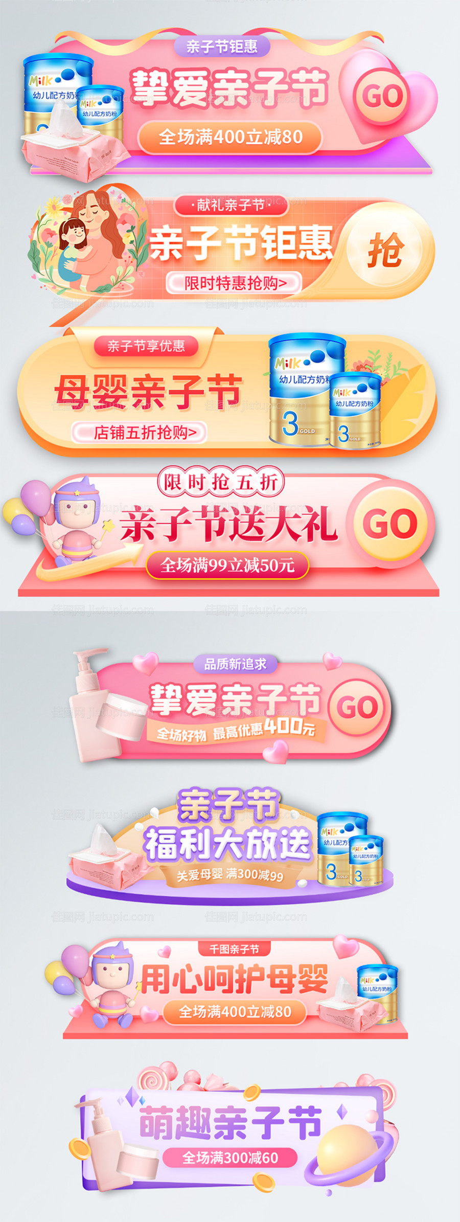 母婴亲子节banner-源文件