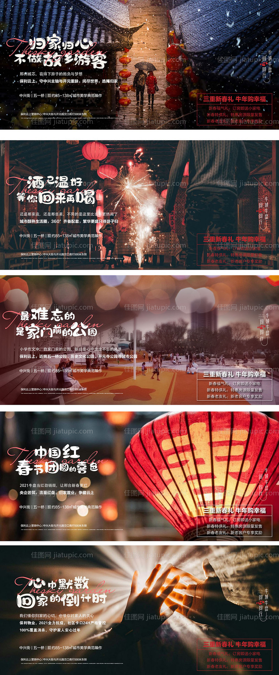 返乡置业过年暖心项目刷屏-源文件