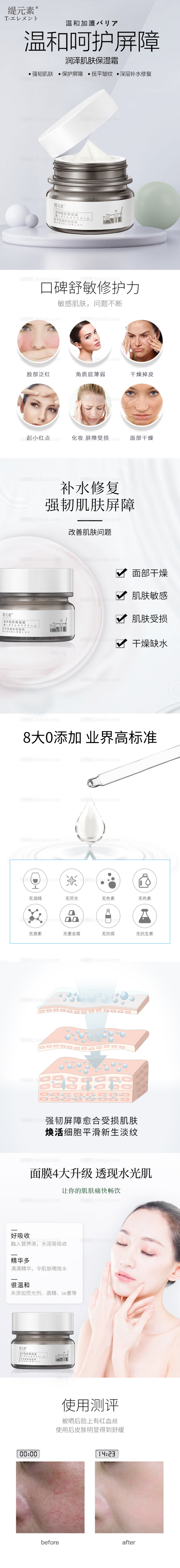 润泽霜详情页-源文件