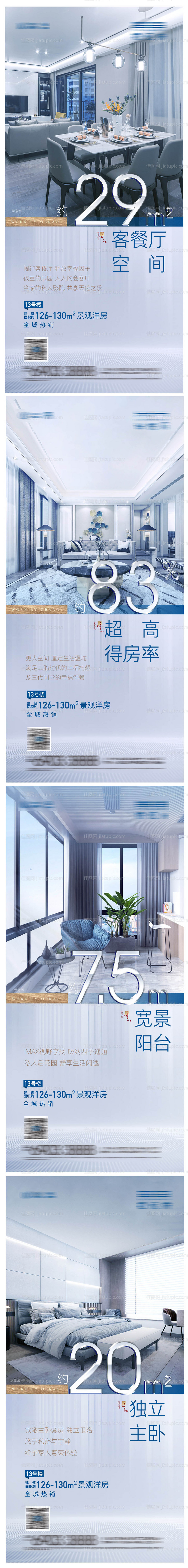 地产户型价值点海报系列-源文件