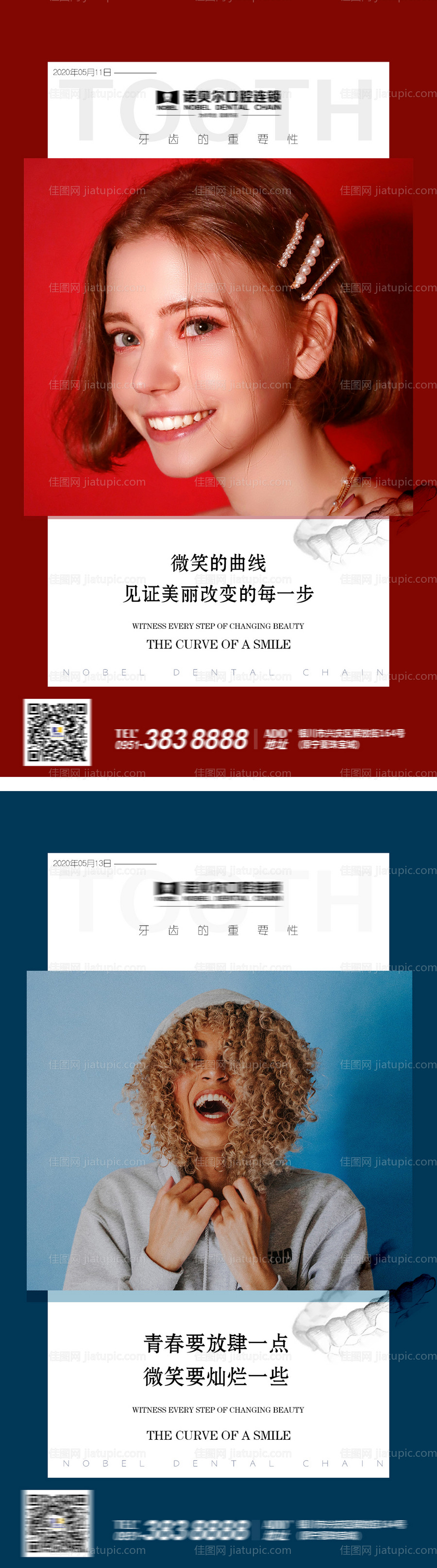 医美口腔日签早安晚安图-源文件