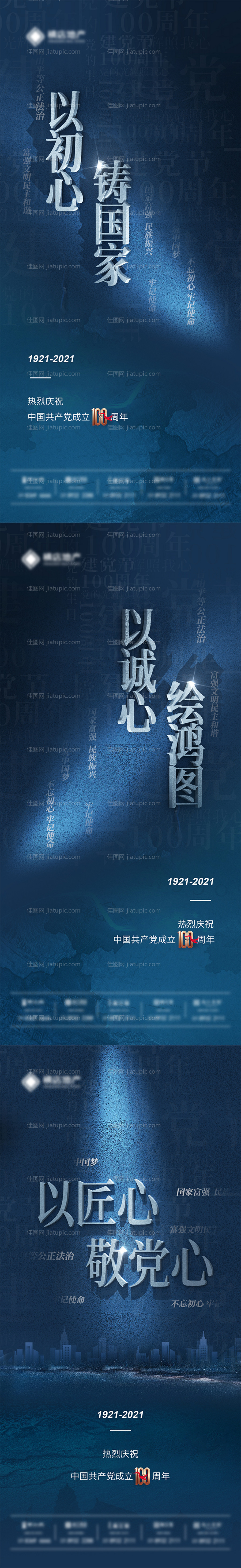 七一房地产建党节100周年质感海报-源文件
