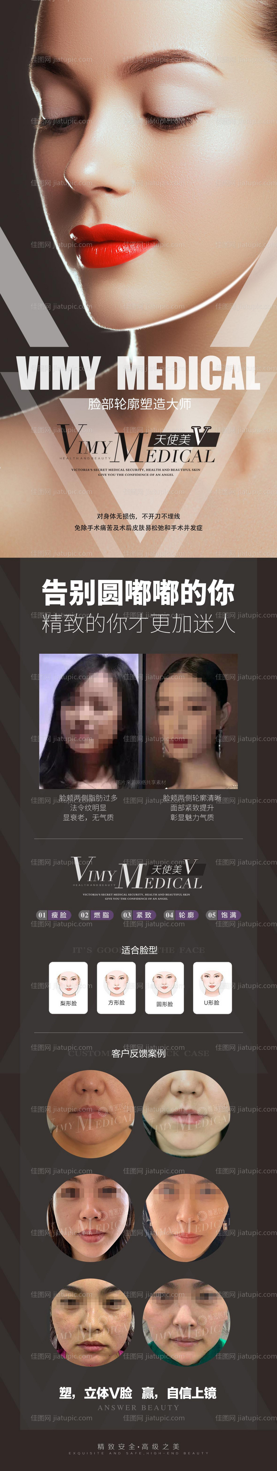 医美海报-源文件