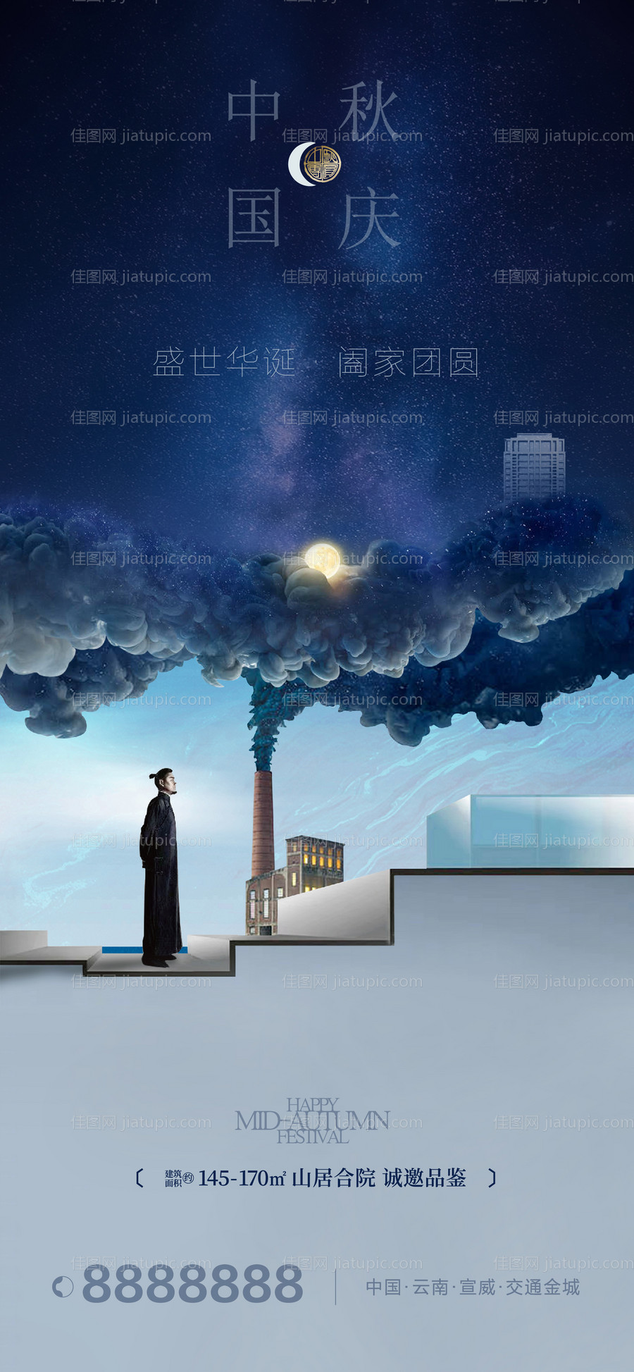 中秋节国庆节新地产微推海报-源文件