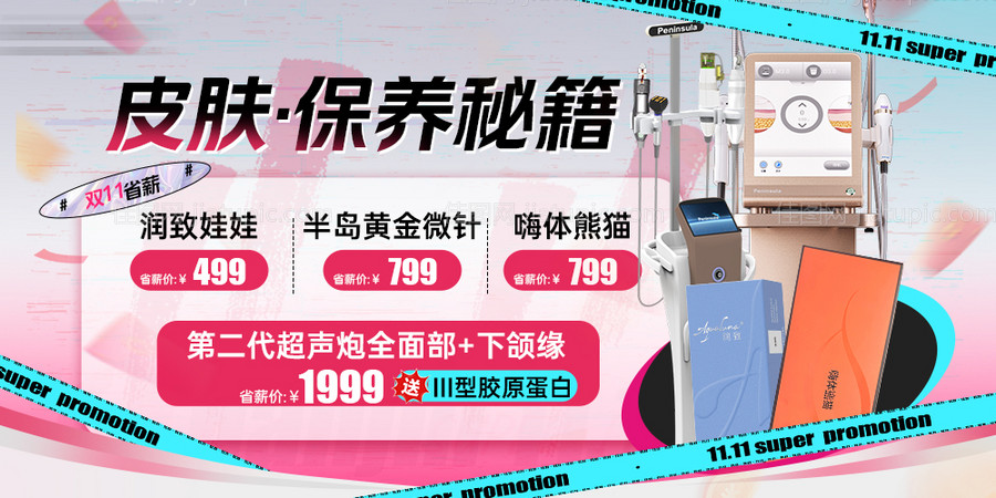 皮肤banner-源文件