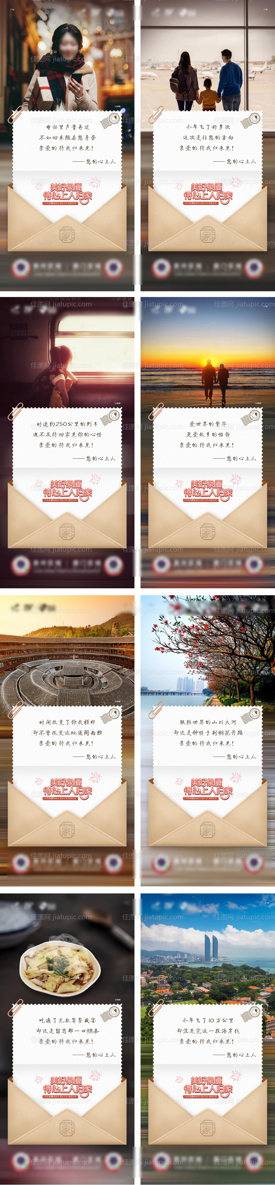 返乡置业系列单图-源文件