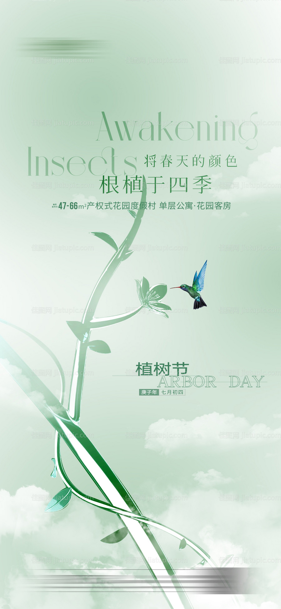 地产植树节海报-源文件