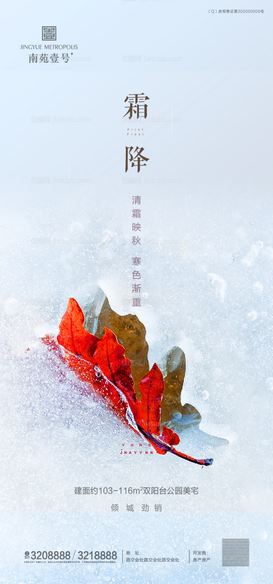 霜降节气移动端海报-源文件