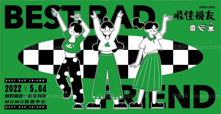 商业插画活动展板-源文件