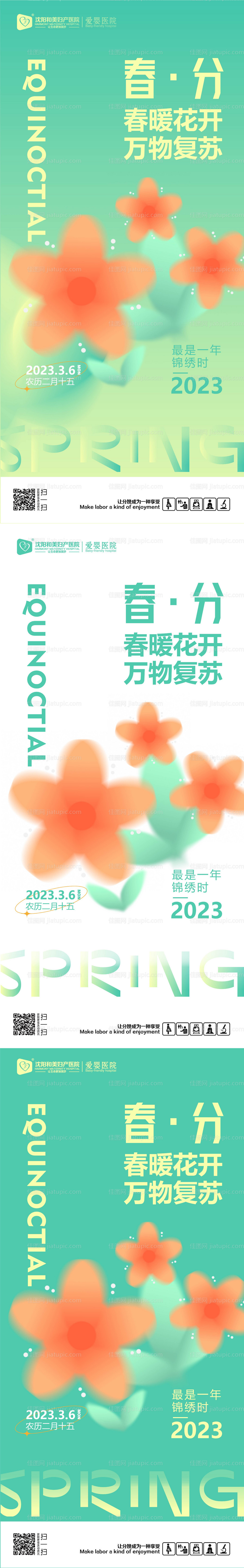 春分节气系列海报-源文件