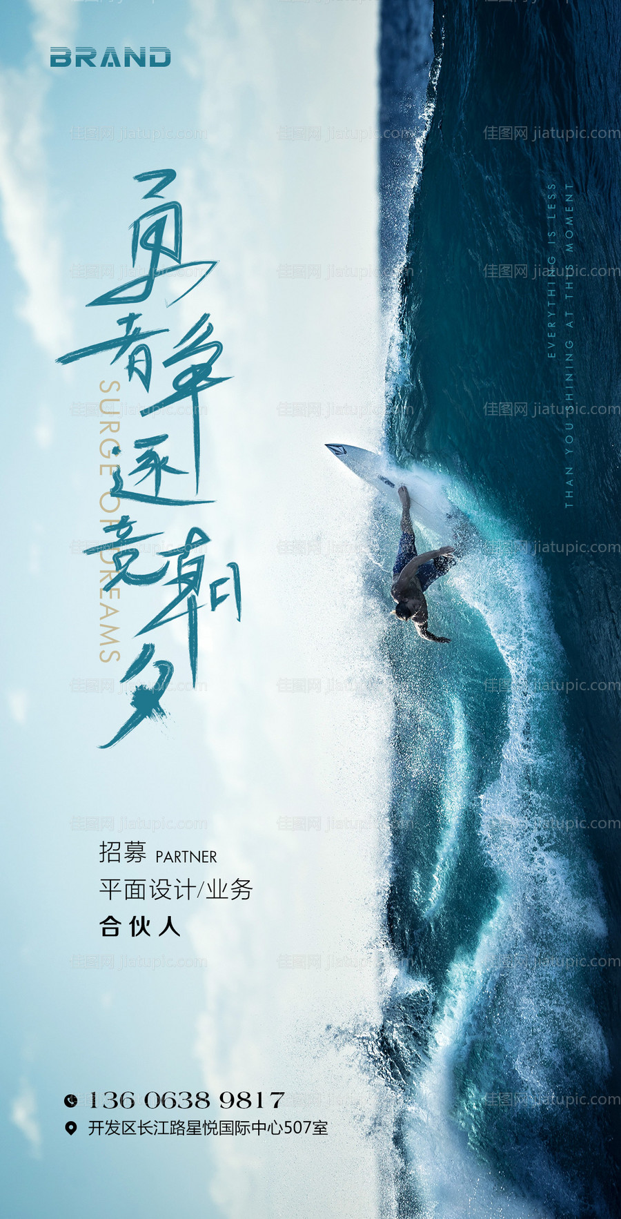 招聘海报-源文件