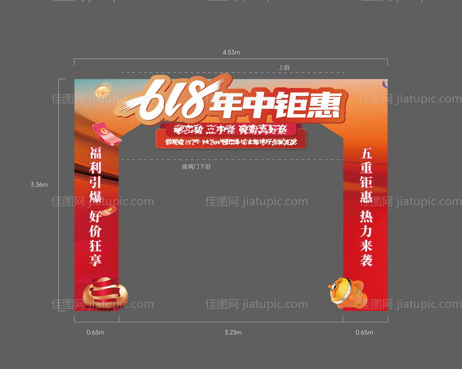 618促销活动龙门架-源文件