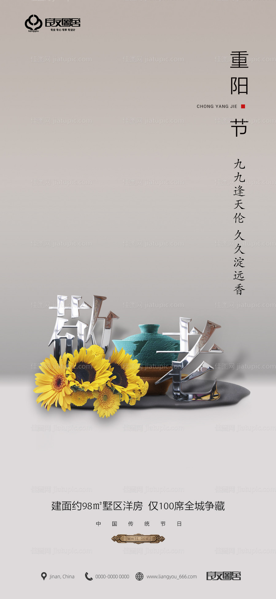 房地产重阳节节日海报-源文件