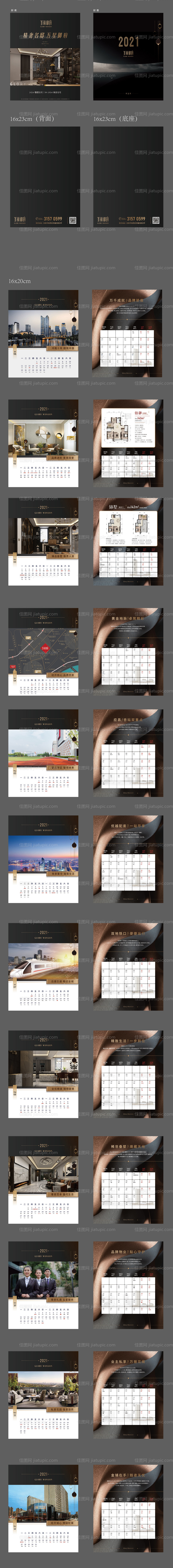 房地产高端黑金日历-源文件