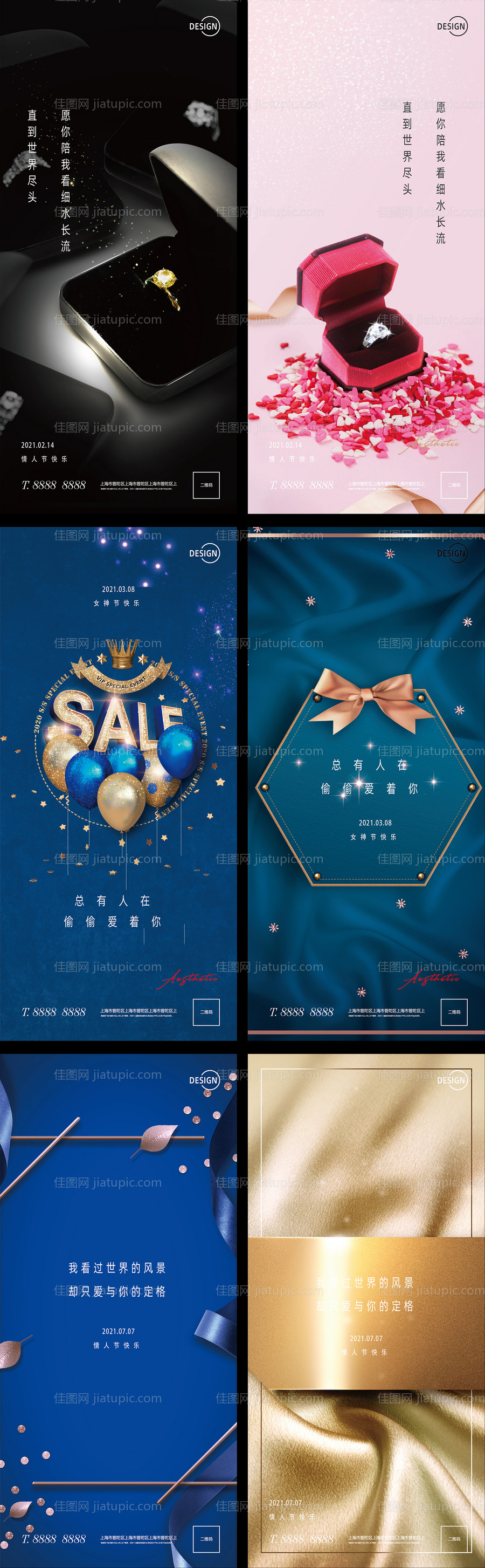 妇女节情人节系列海报-源文件