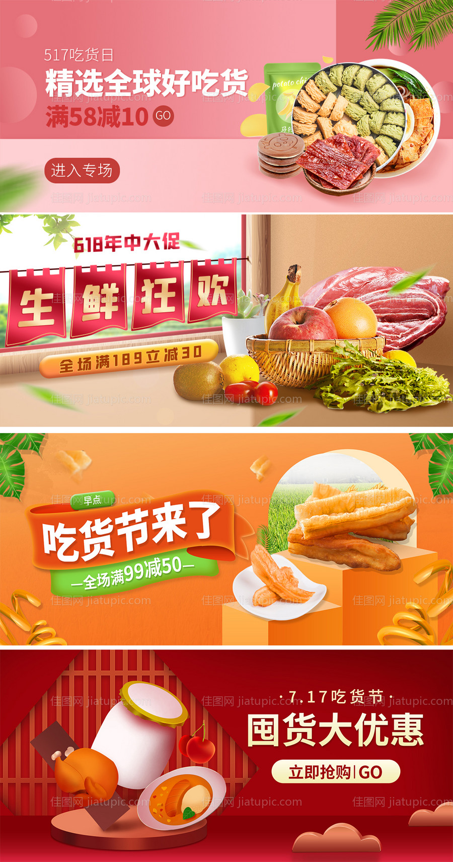 水果生鲜banner-源文件