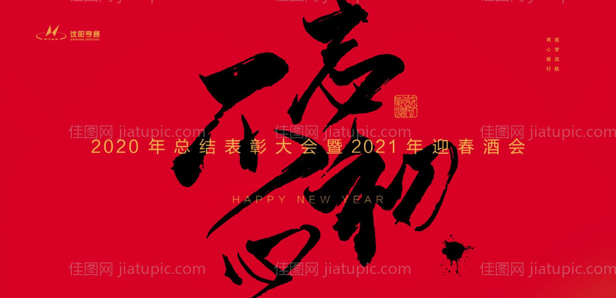 不忘初心年会背景板  -源文件