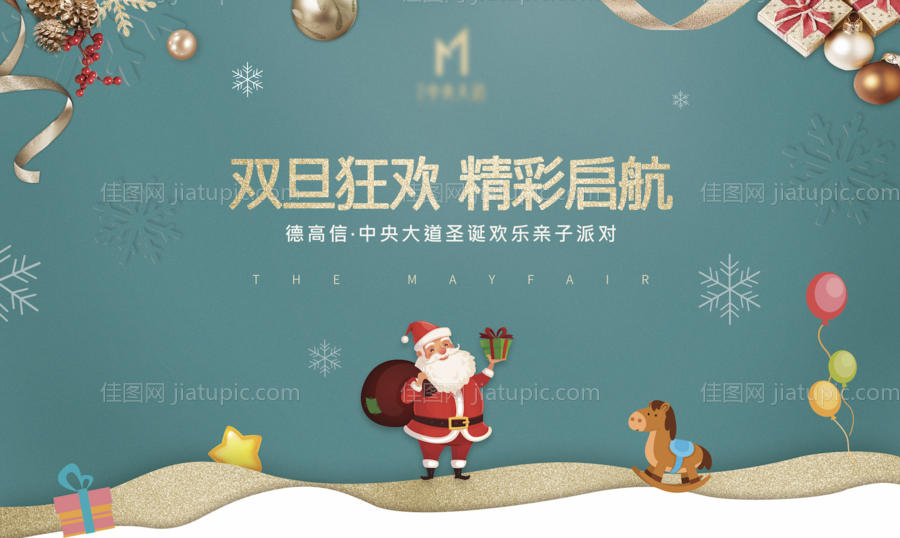 圣诞亲子活动主画面-源文件