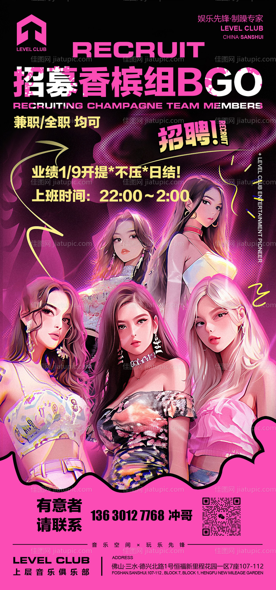 酒吧招聘海报-源文件