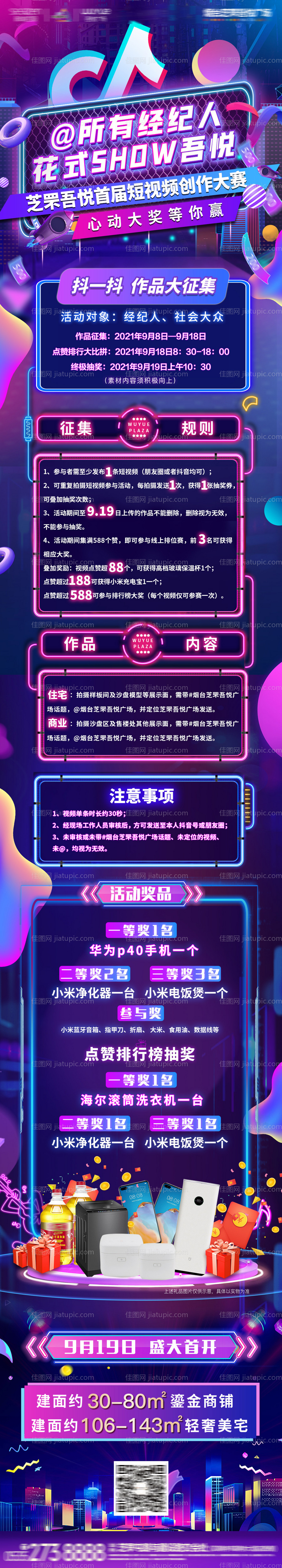 抖音经纪人视频大赛长图-源文件