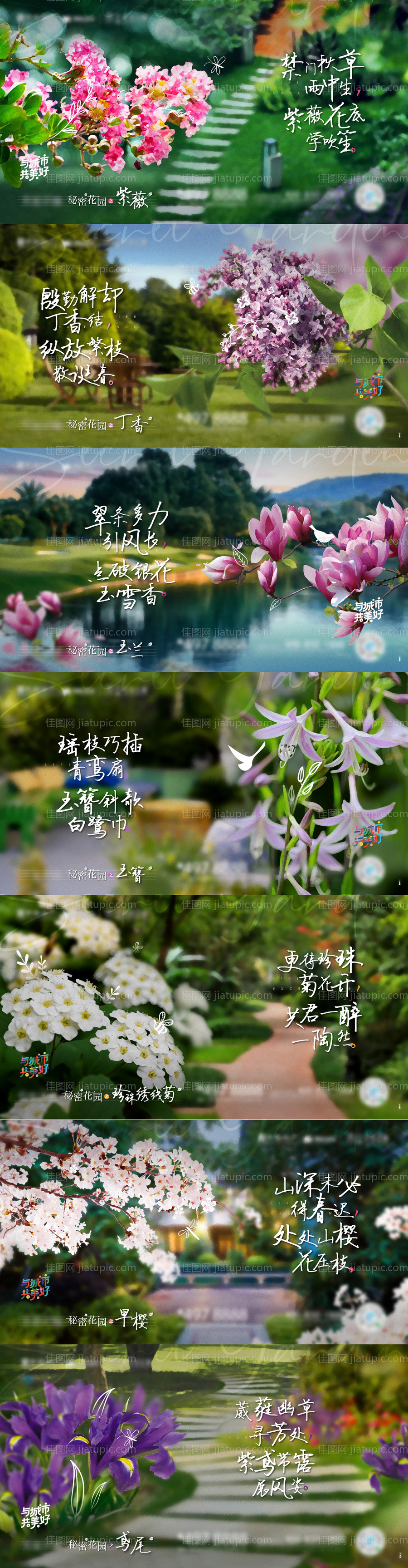 花园小品 园林系列刷屏-源文件