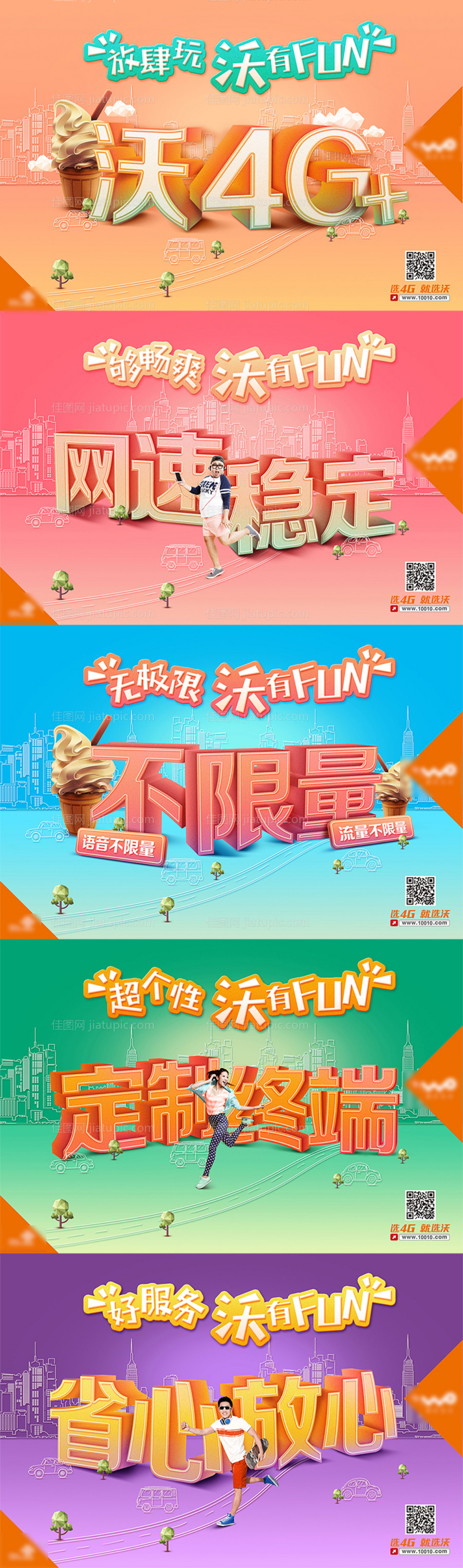 通信立体字创意合成人物系列海报-源文件