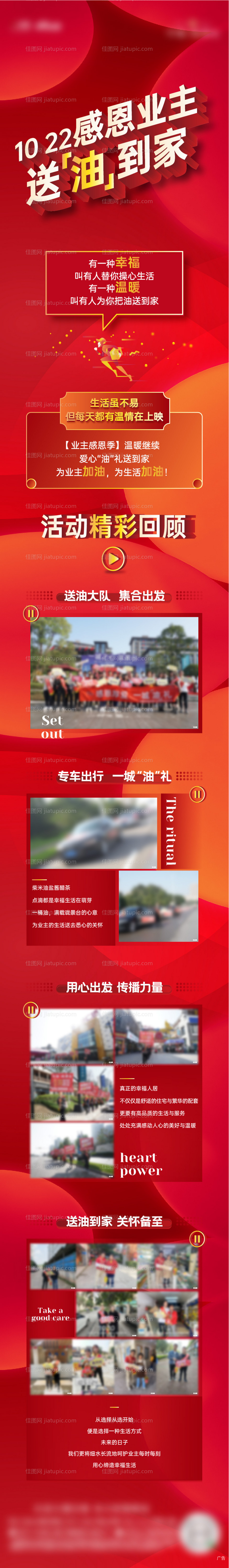 地产感恩业主长图-源文件