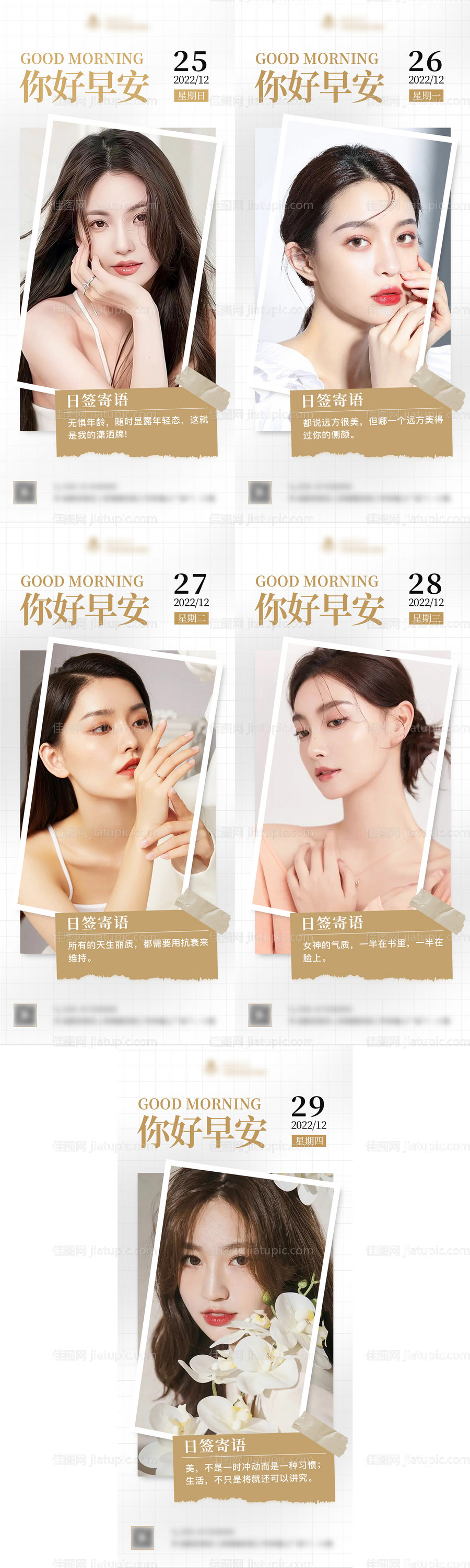 医美早安日签海报-源文件