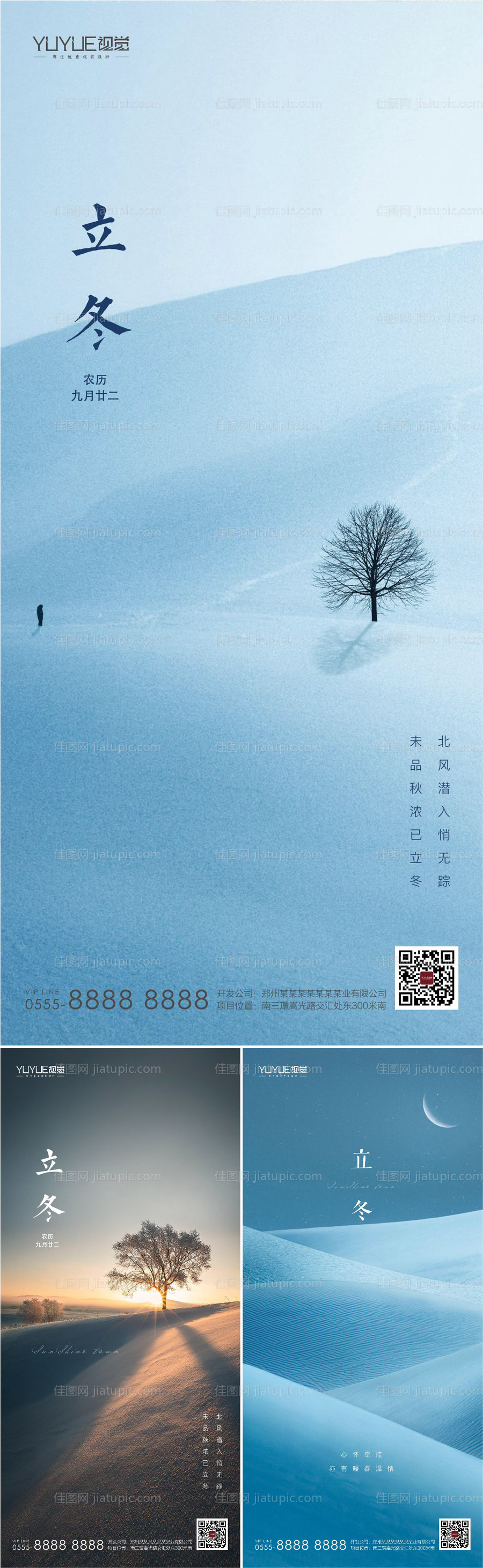 地产移动端立冬海报-源文件