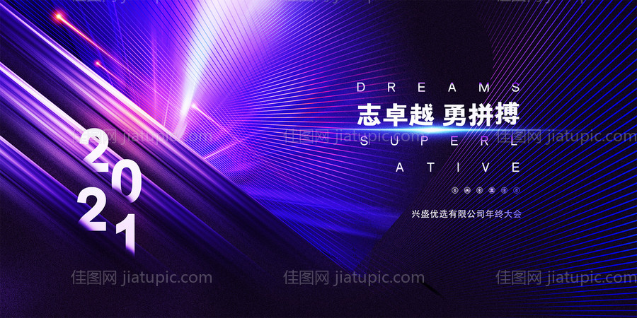 公司年终大会展板-源文件