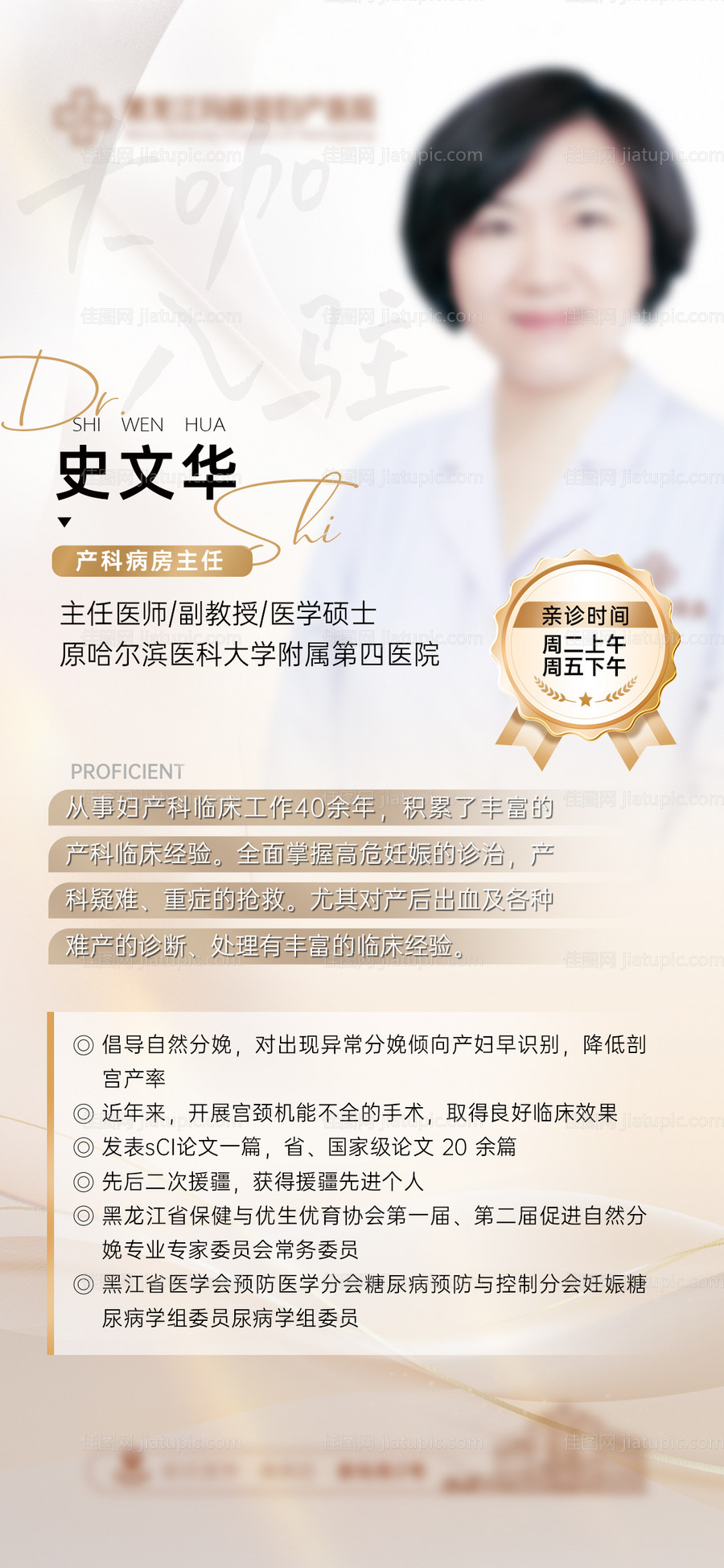 妇产医院专家医生简介海报-源文件
