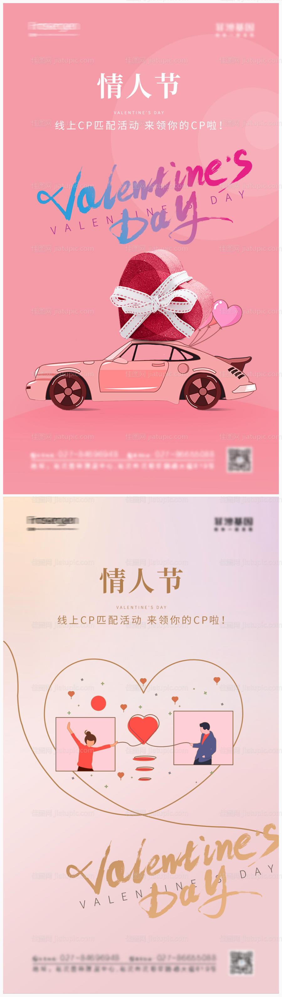 情人节节日移动端海报-源文件