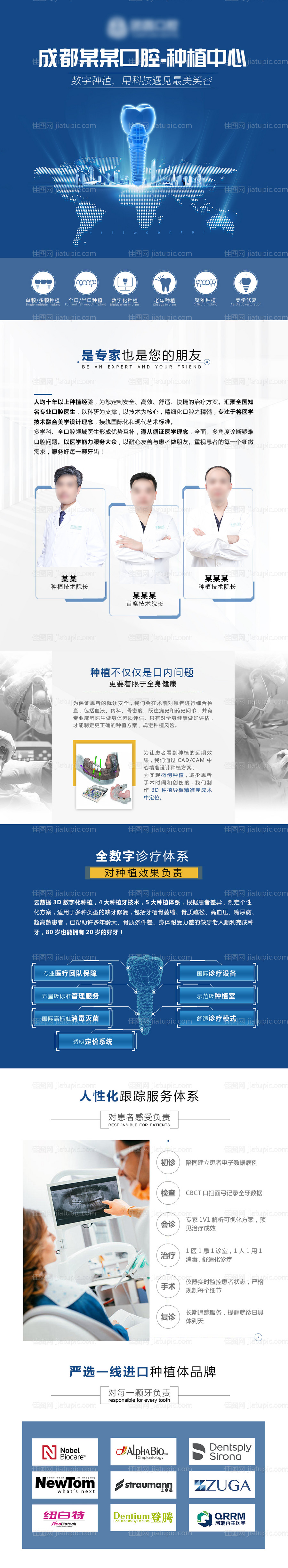 口腔种植中心详情页-源文件