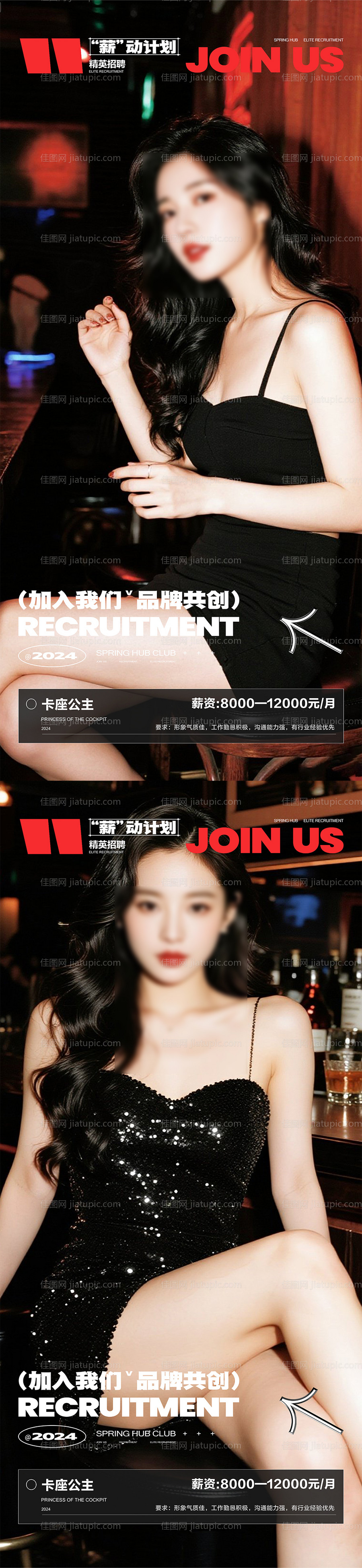 酒吧招聘海报-源文件