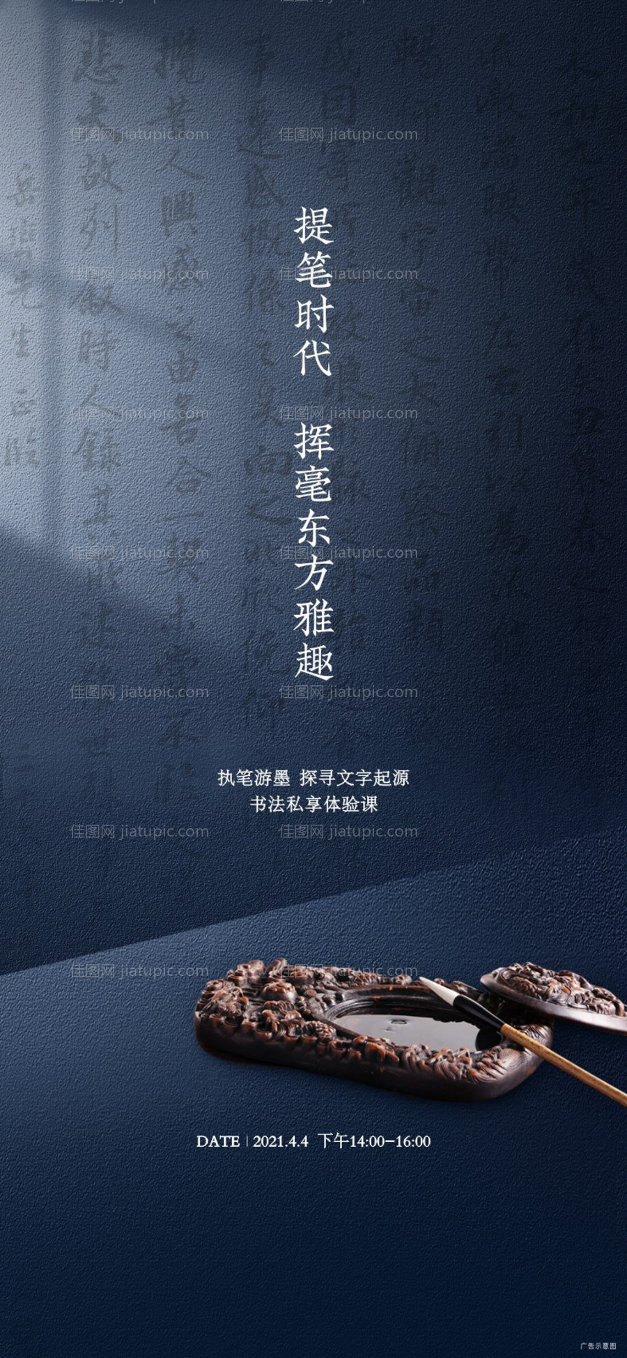 地产书法活动海报-源文件