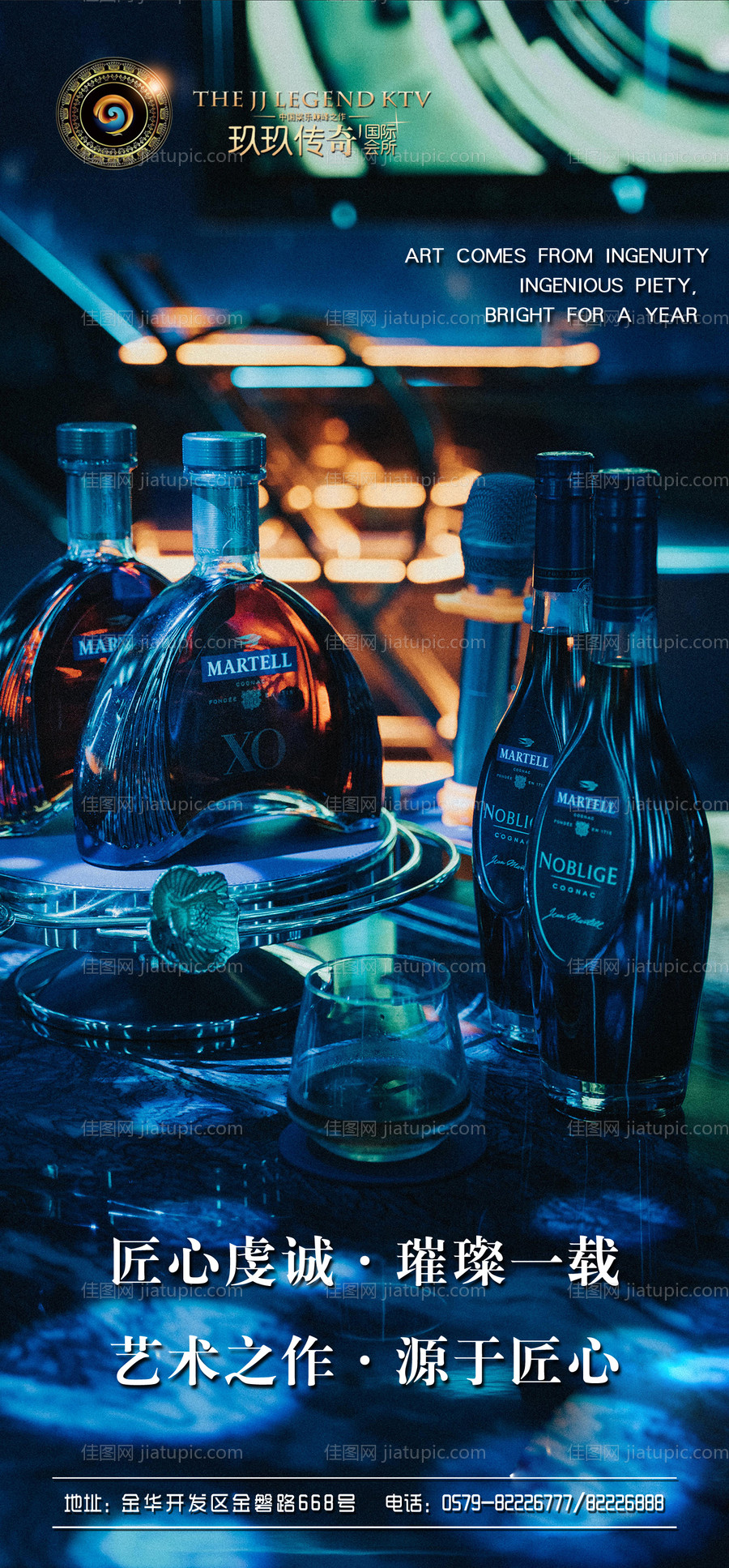 轩尼诗日常娱乐会所蓝金海报-源文件