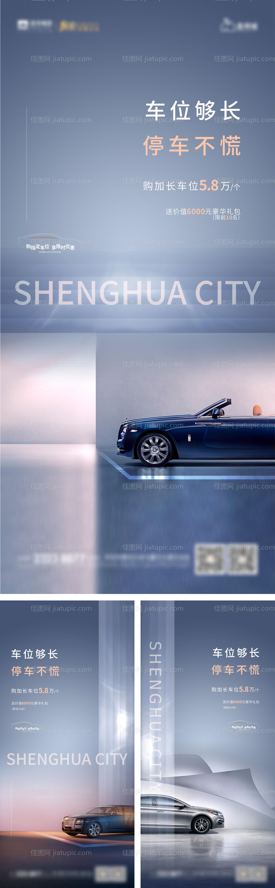 地产车位系列稿-源文件
