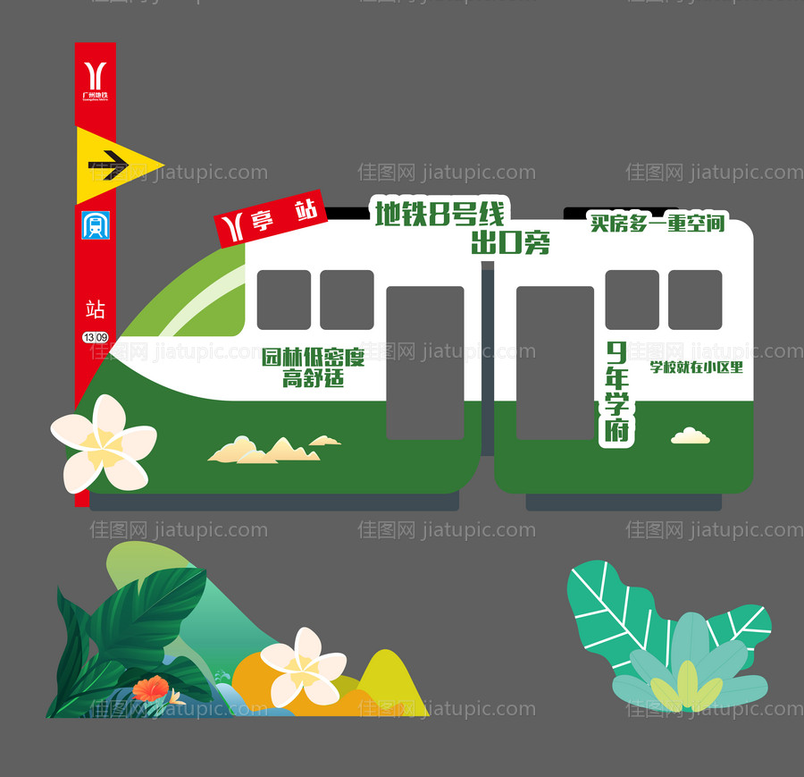 春季地铁包装打卡点-源文件