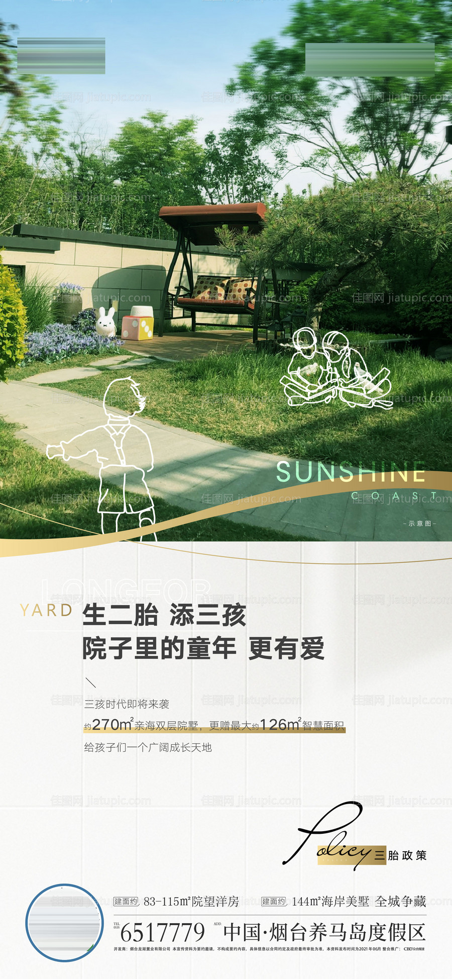 地产三胎福利政策刷屏-源文件